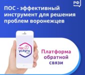 Платформа обратной связи - эффективное средство цифровой связи между вами и государственными органами, местным самоуправлением и другими организациями.